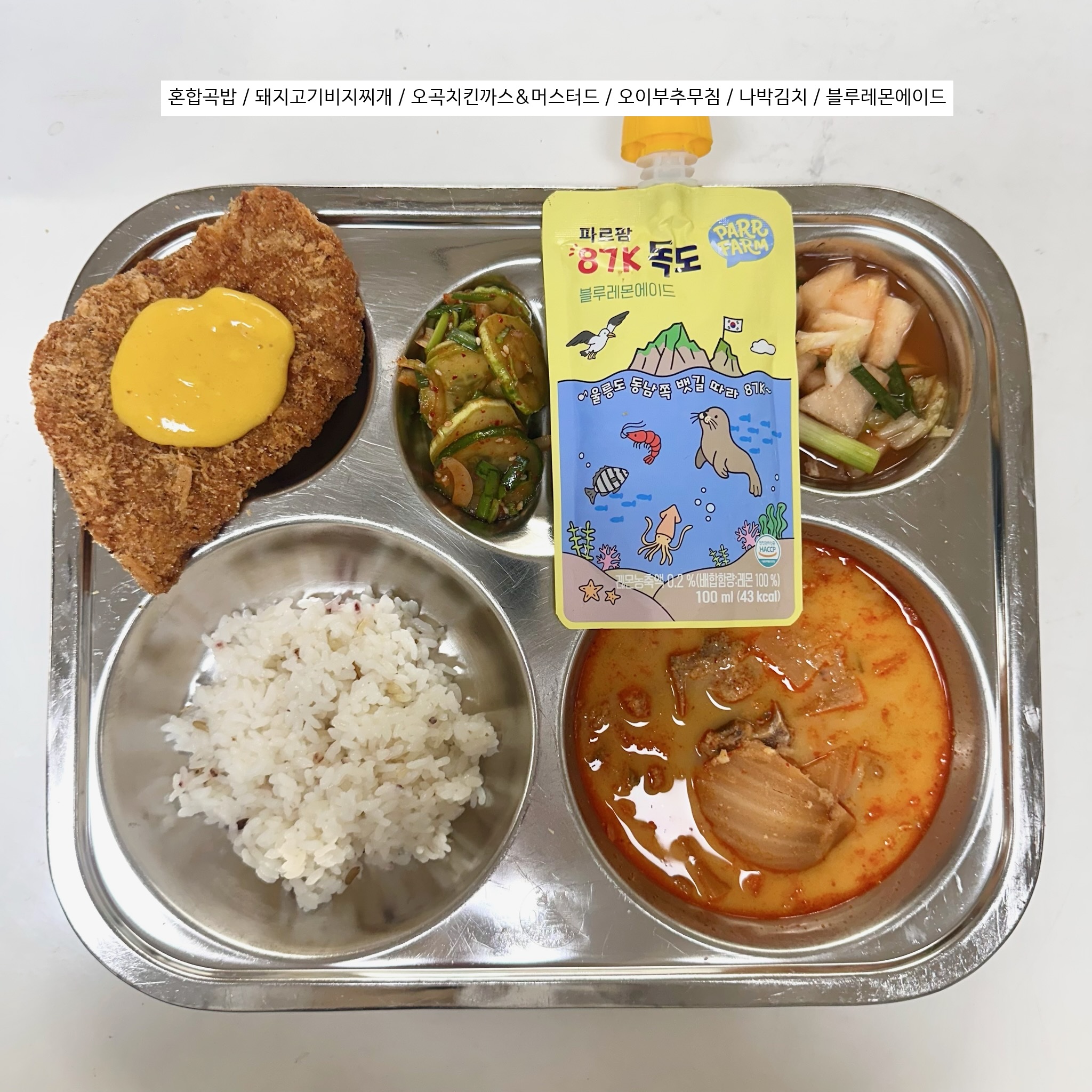 혼합곡밥(5)
돼지고기비지찌개(5.6.9.10)
오곡치킨까스/머스터드
(1.2.5.6.15.18)
오이부추무침
나박김치(9)
♡독도레몬에이드